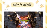 深入探究奇迹私服：独特玩法与极具吸引力的装备特色揭秘