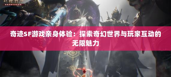 奇迹sf_奇迹sf手机版下载_奇迹sf魔剑士怎么加点