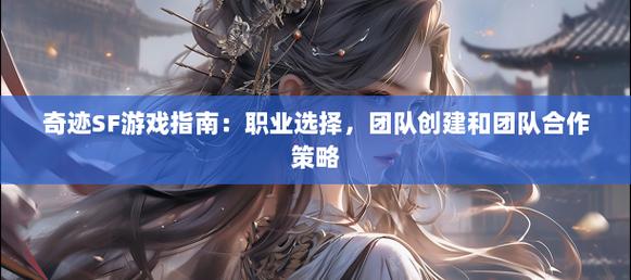 奇迹手游变态版官网_奇迹私服_mu奇迹sf最新发布网