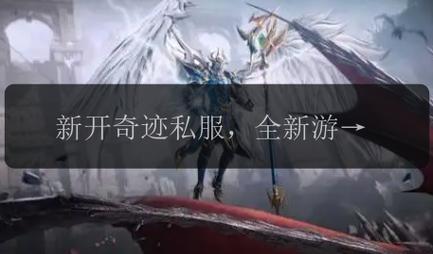 奇迹世界私服_私服奇迹_奇迹私服发布网