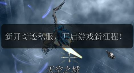 奇迹发布网大全_奇迹发布网新开服_奇迹sf发布网